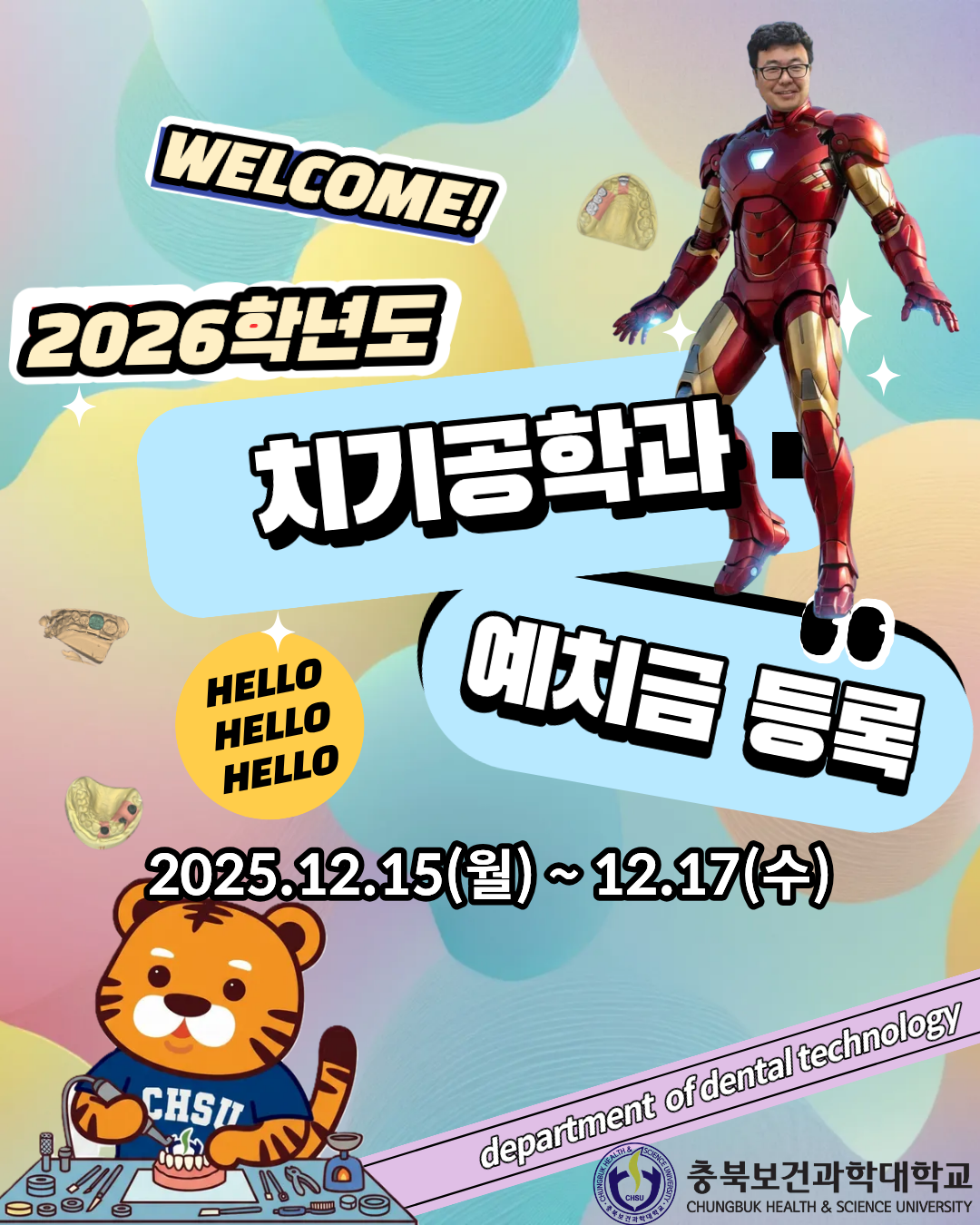 수시 예치금 등록기간_202504100000000137/