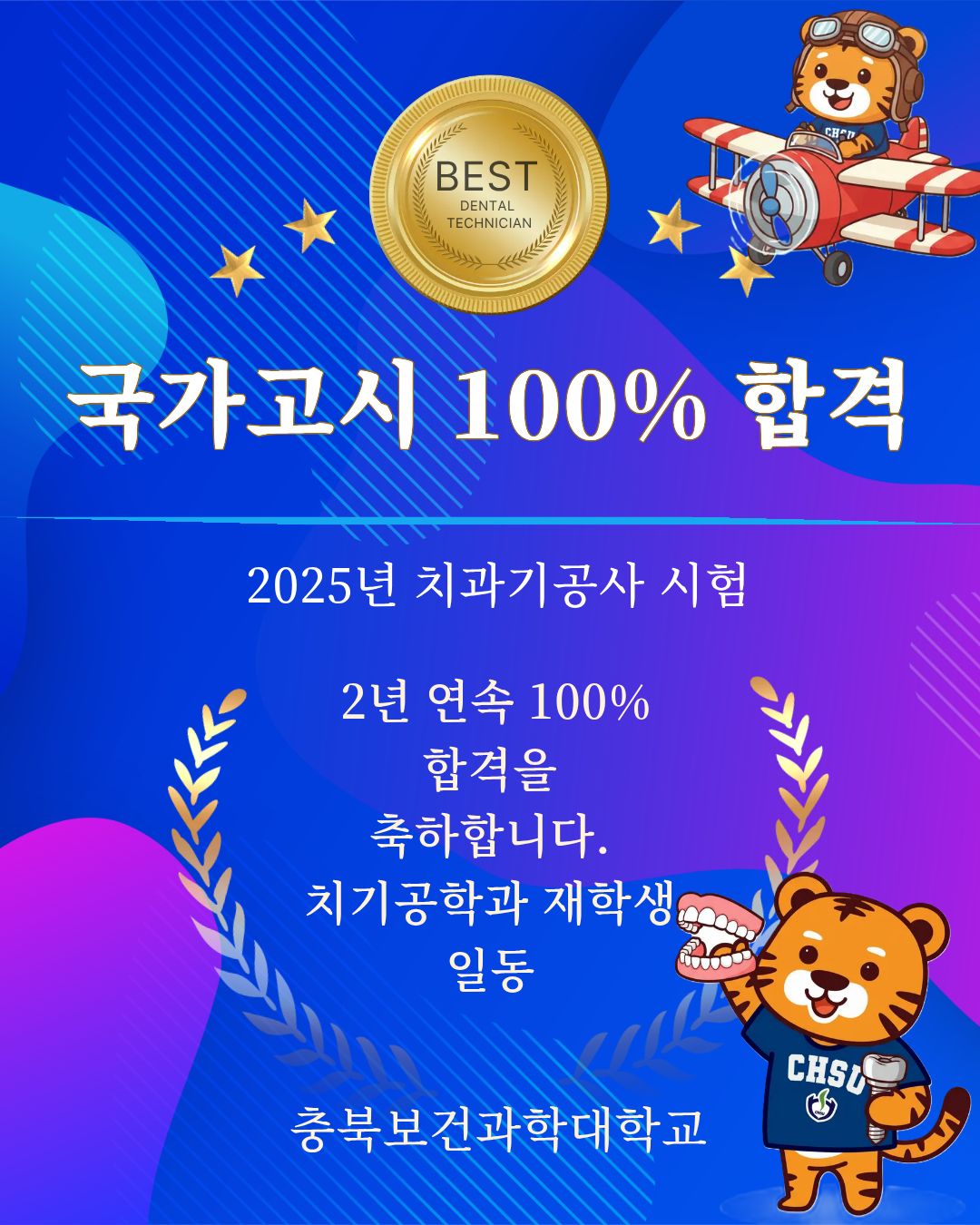 국가고시 합격 100%_202504100000000137/